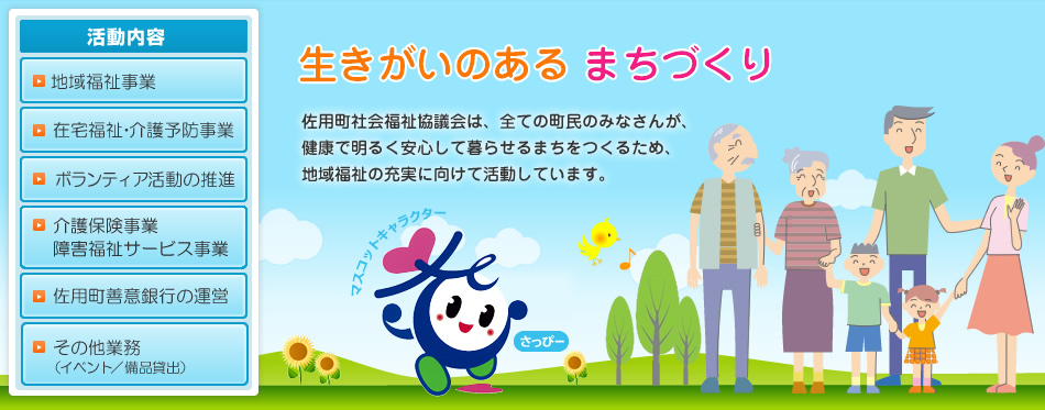 地域社会における町民の連携・協働