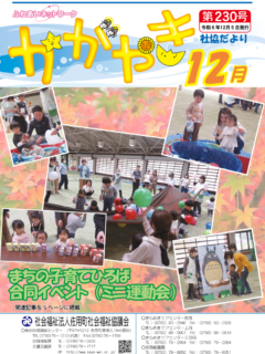 かがやき１２月　第２３０号